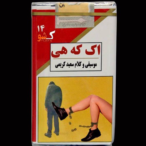 دانلود آهنگ اک که هی دانلود آهنگ اک که هی